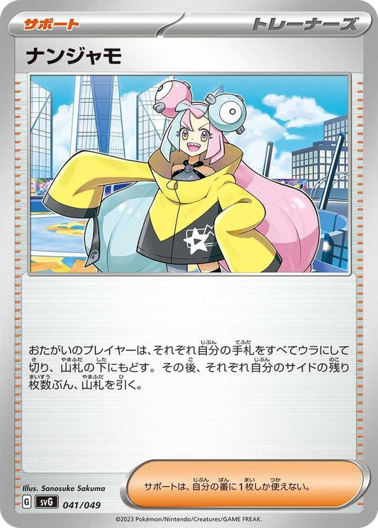 Iono Pokemon card – SV: Venusaur, Charizard & Blastoise Special Deck Set 041/049