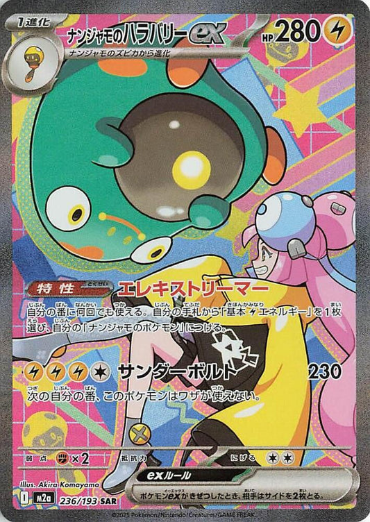 Iono's Bellibolt ex Pokemon card – M2a: High Class Pack: MEGA Dream ex 236/193