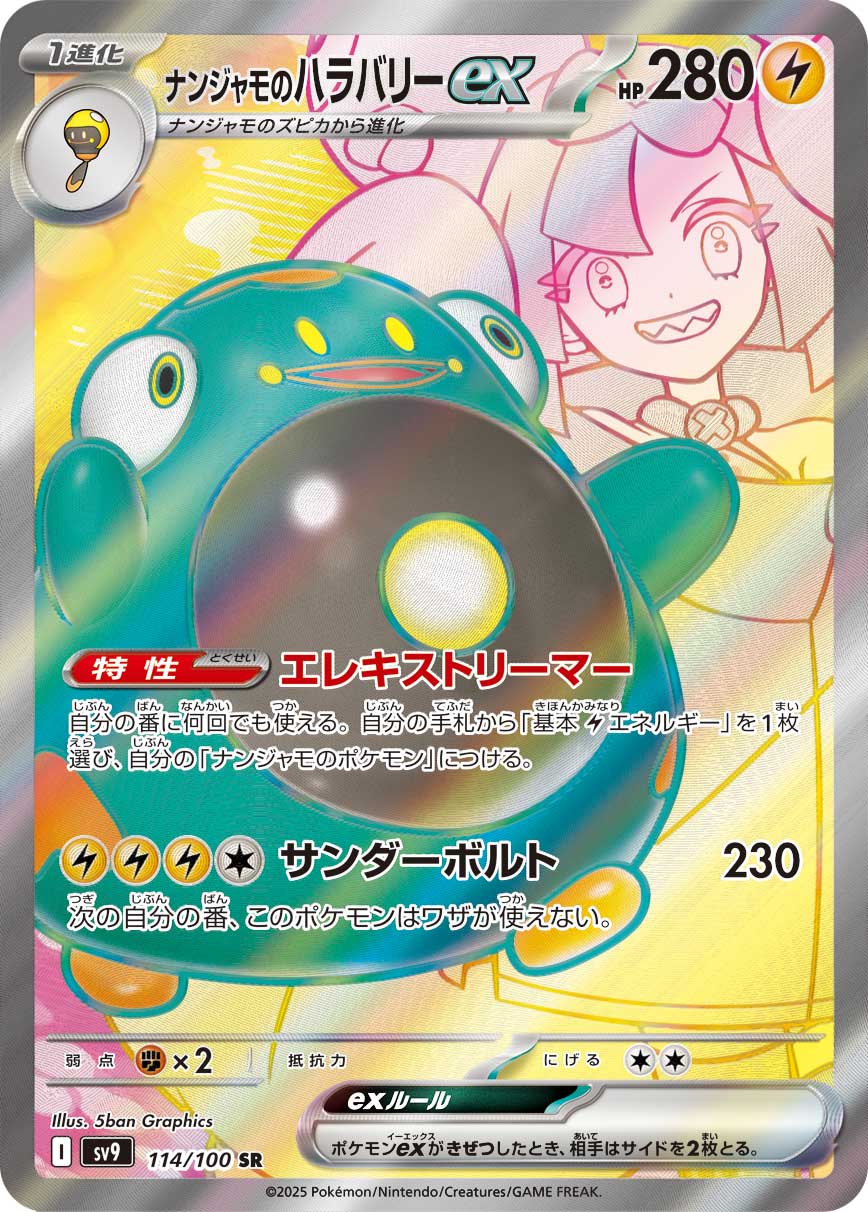 Iono's Bellibolt ex Pokemon card – SV9: Battle Partners 114/100