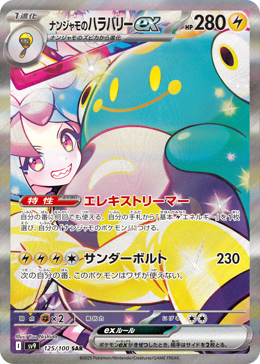 Iono's Bellibolt ex Pokemon card – SV9: Battle Partners 125/100