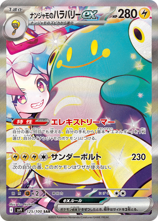 Iono's Bellibolt ex Pokemon card – SV9: Battle Partners 125/100