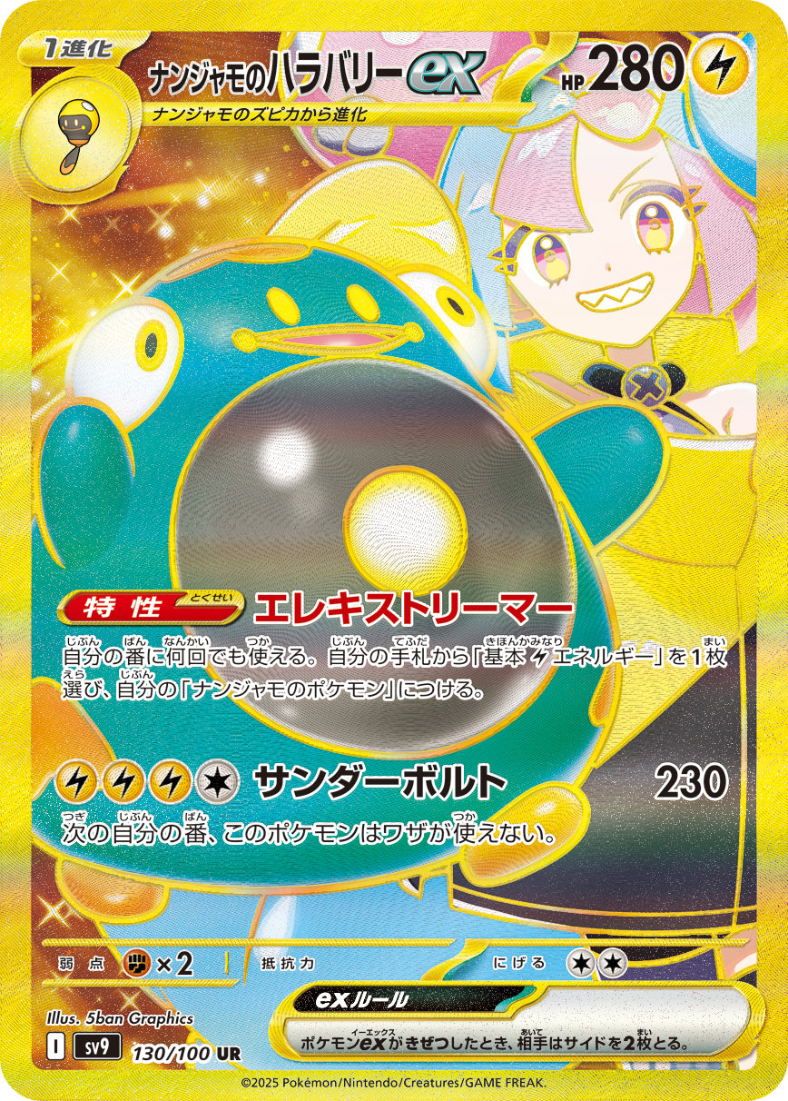 Iono's Bellibolt ex Pokemon card – SV9: Battle Partners 130/100