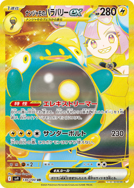 Iono's Bellibolt ex Pokemon card – SV9: Battle Partners 130/100