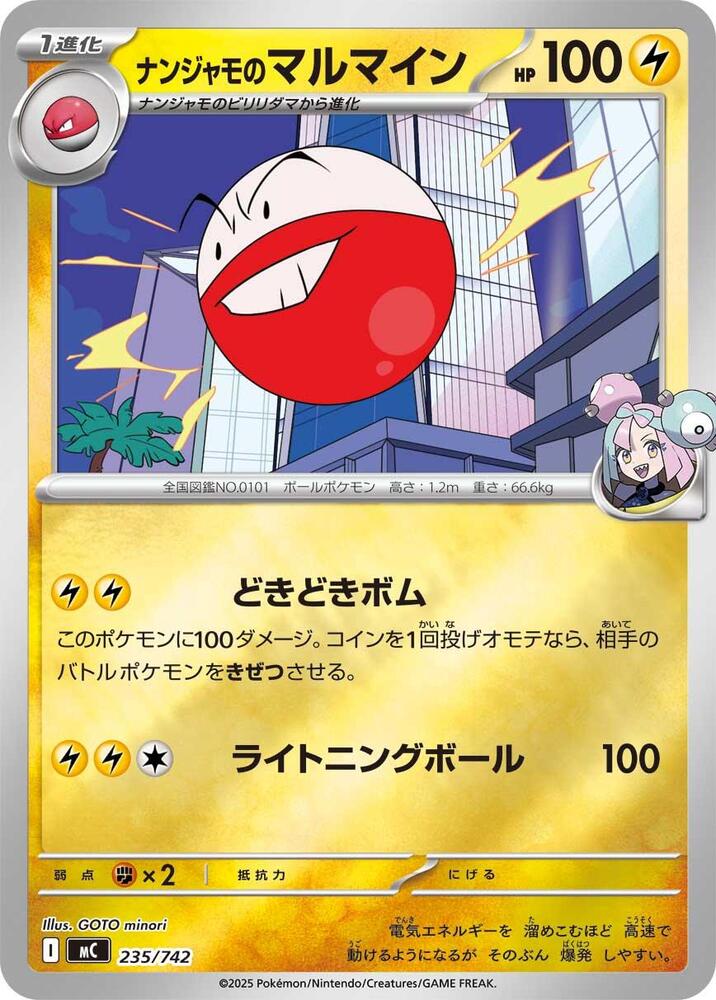 Iono's Electrode Pokemon card –  235/742
