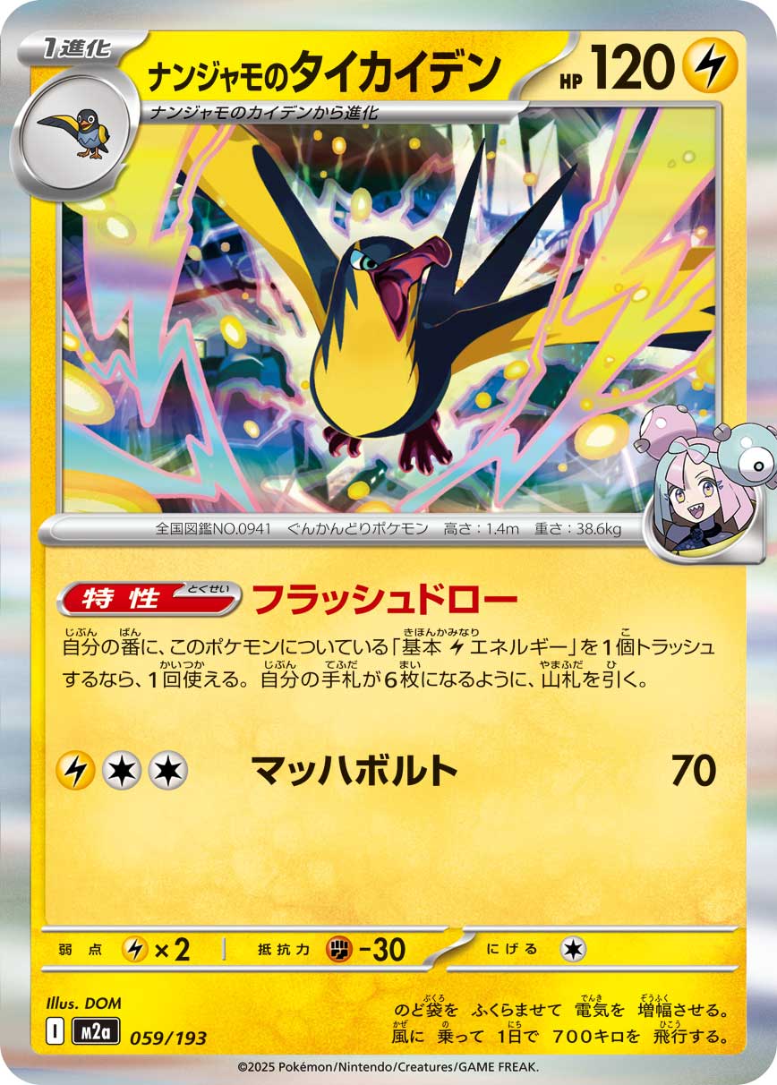 Iono's Kilowattrel (Energy Symbol Pattern) Pokemon card – M2a: High Class Pack: MEGA Dream ex 059/193