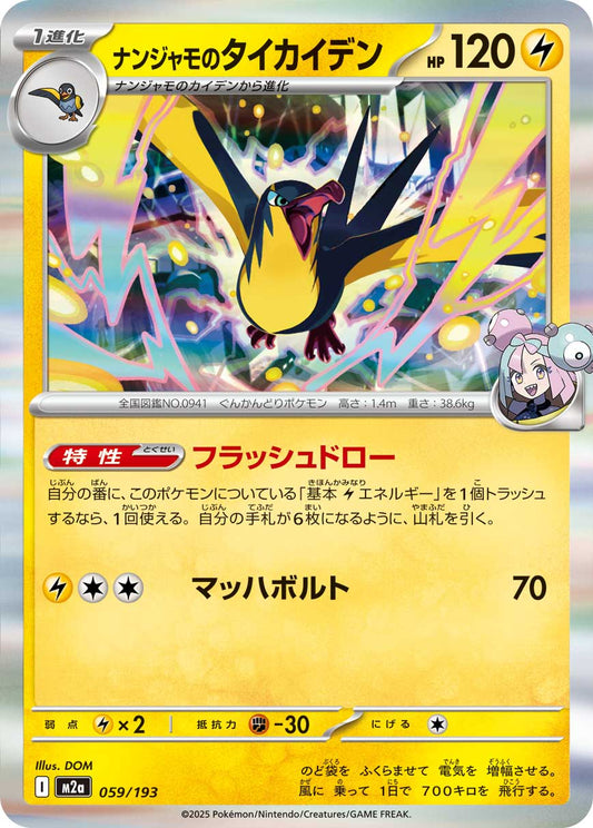Iono's Kilowattrel (Energy Symbol Pattern) Pokemon card – M2a: High Class Pack: MEGA Dream ex 059/193