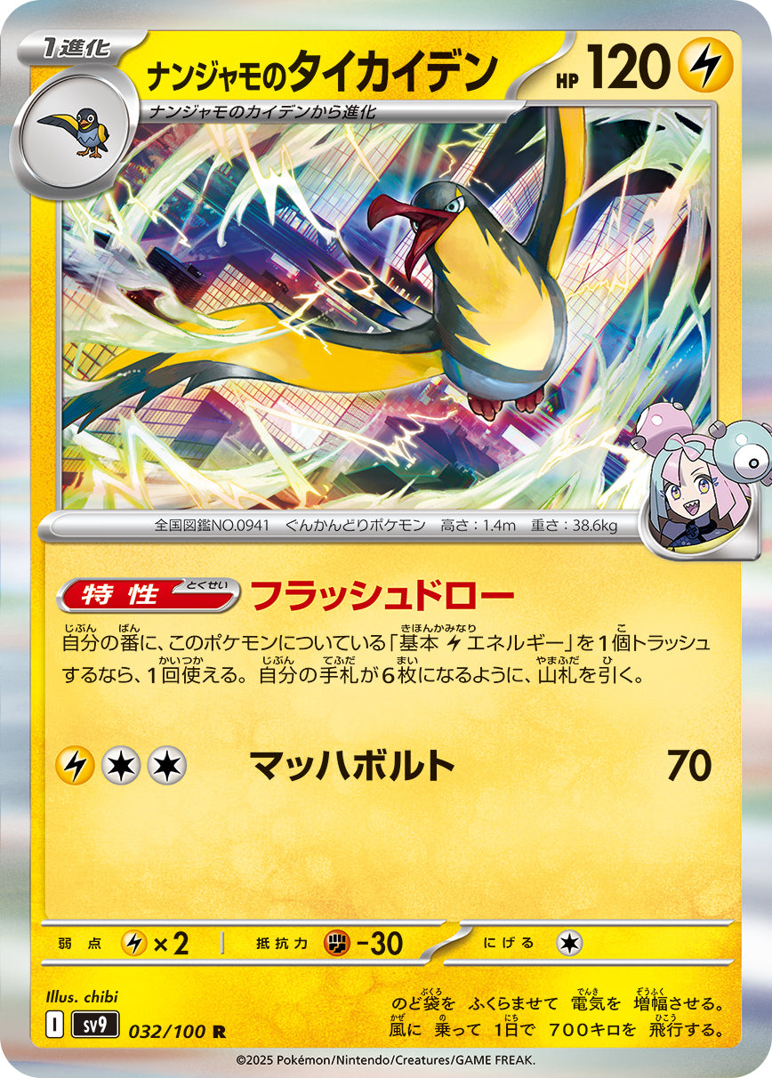 Iono's Kilowattrel Pokemon card – SV9: Battle Partners 032/100