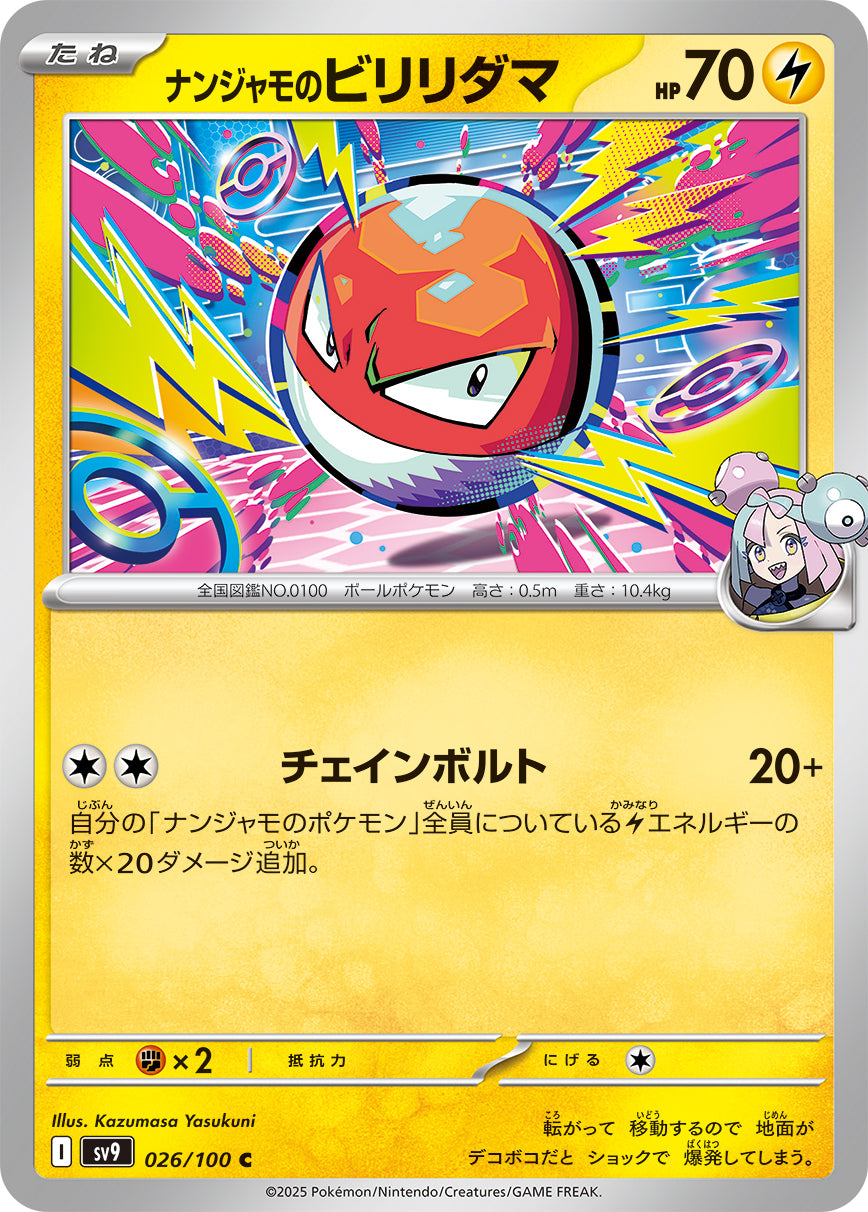 Iono's Voltorb Pokemon card – SV9: Battle Partners 026/100