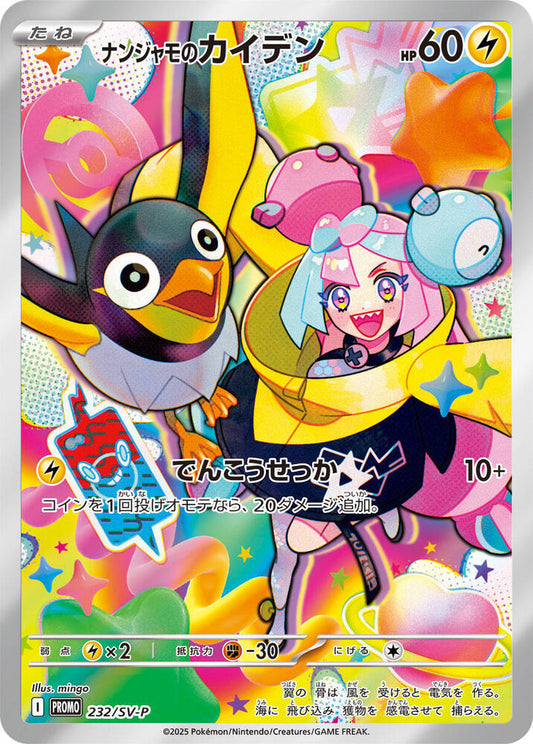 Iono's Wattrel Pokemon card –  232/SV-P