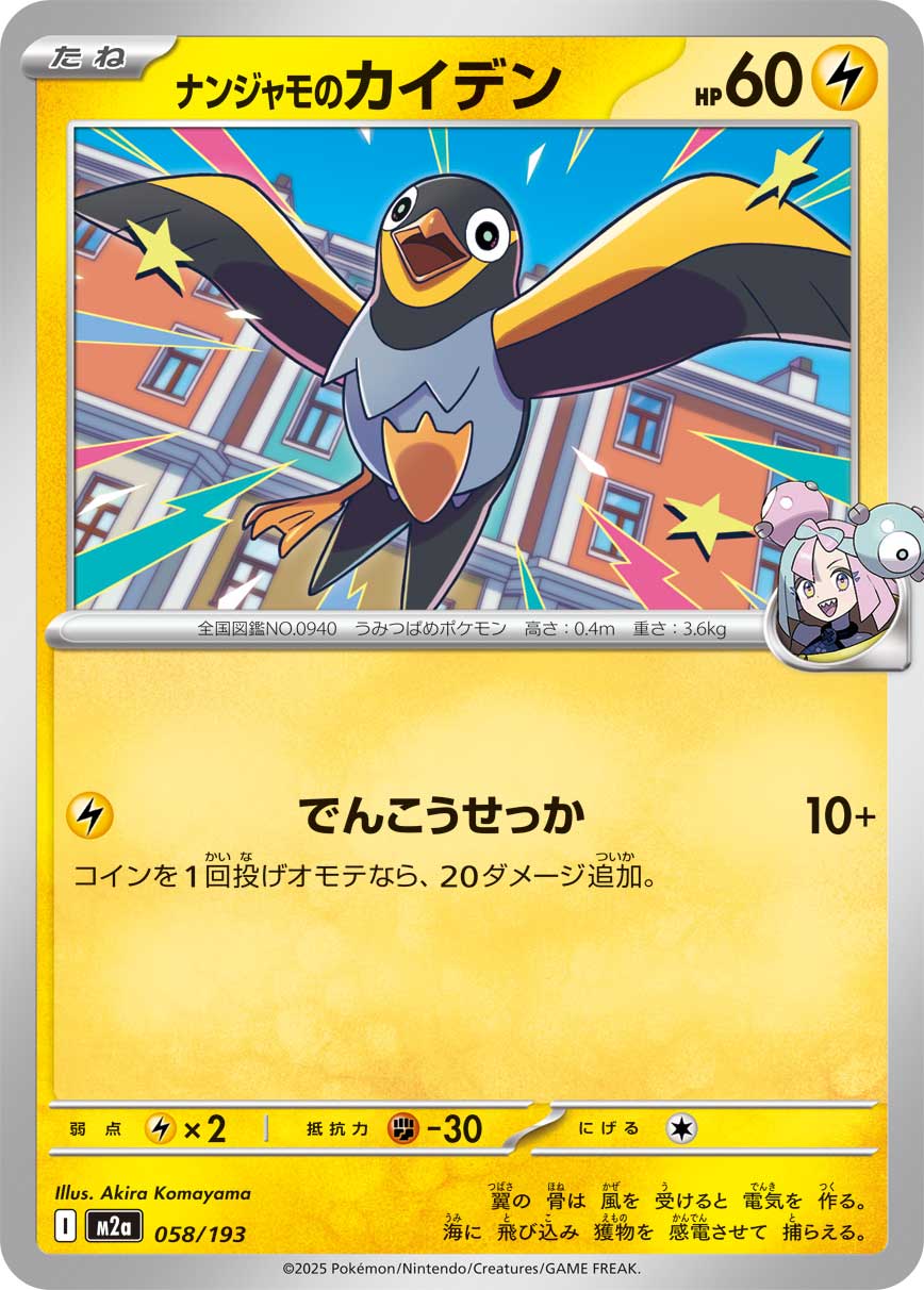 Iono's Wattrel (Poke Ball Pattern) Pokemon card – M2a: High Class Pack: MEGA Dream ex 058/193