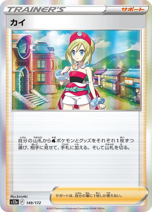 Irida Pokemon card – S12a: VSTAR Universe 149/172