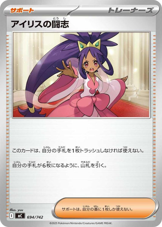 Iris's Fighting Spirit Pokemon card –  694/742