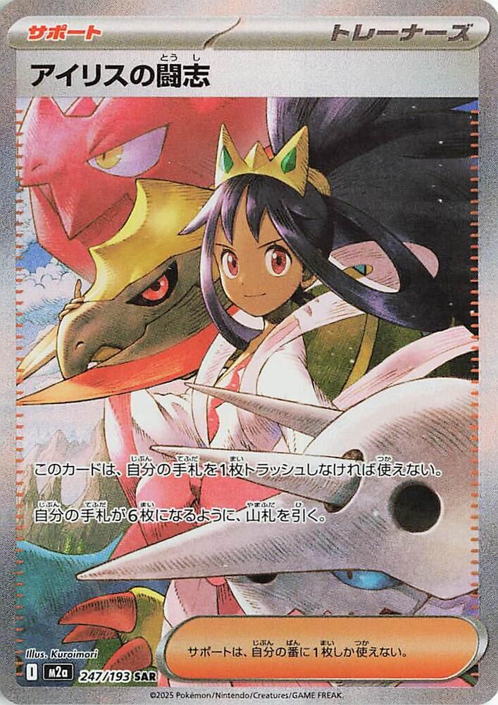 Iris's Fighting Spirit Pokemon card – M2a: High Class Pack: MEGA Dream ex 247/193