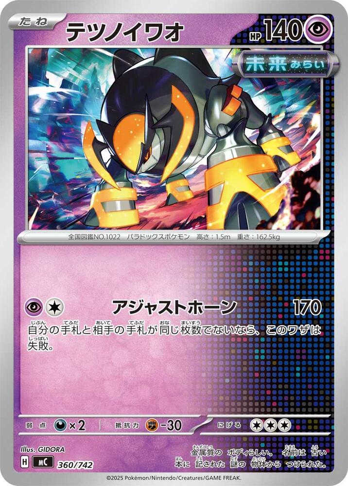 Iron Boulder Pokemon card –  360/742