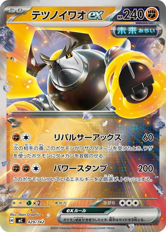 Iron Boulder ex Pokemon card –  429/742