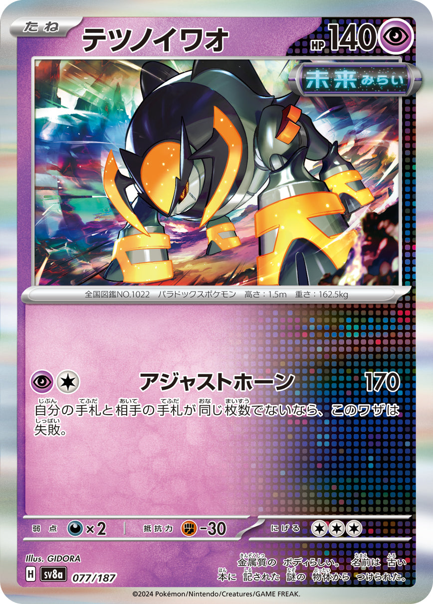 Iron Boulder (Mirror Foil) Pokemon card – SV8a: Terastal Fest ex 077/187