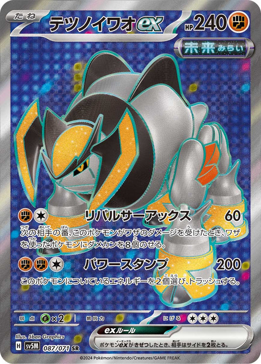 Iron Boulder ex Pokemon card – SV5M: Cyber Judge 087/071