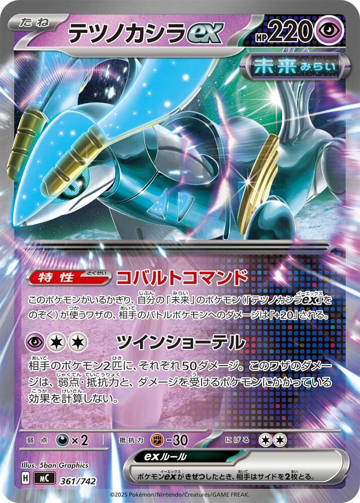 Iron Crown ex Pokemon card –  361/742