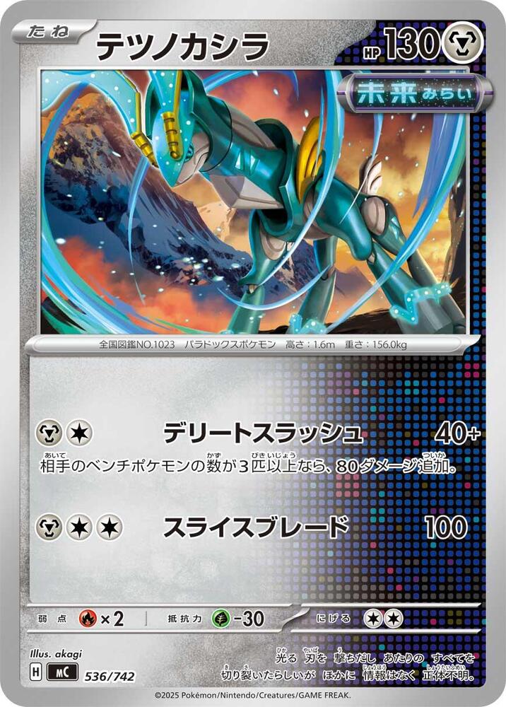 Iron Crown Pokemon card –  536/742