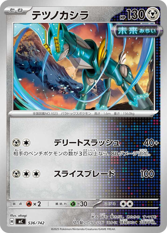 Iron Crown Pokemon card –  536/742