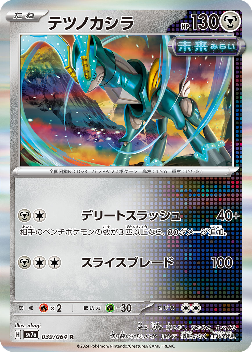 Iron Crown Pokemon card – SV7a: Paradise Dragona 039/064