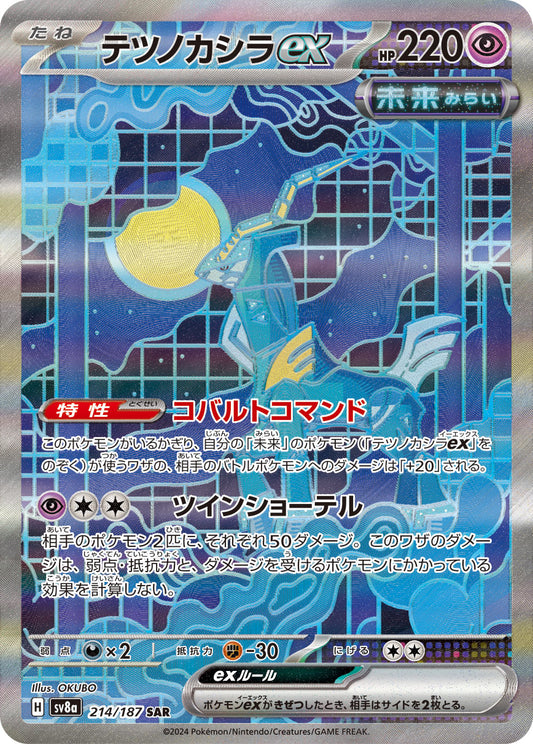 Iron Crown ex Pokemon card – SV8a: Terastal Fest ex 214/187