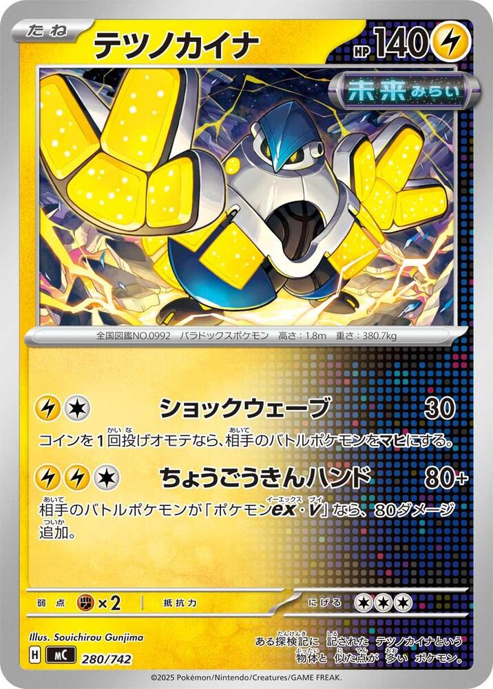 Iron Hands Pokemon card –  280/742