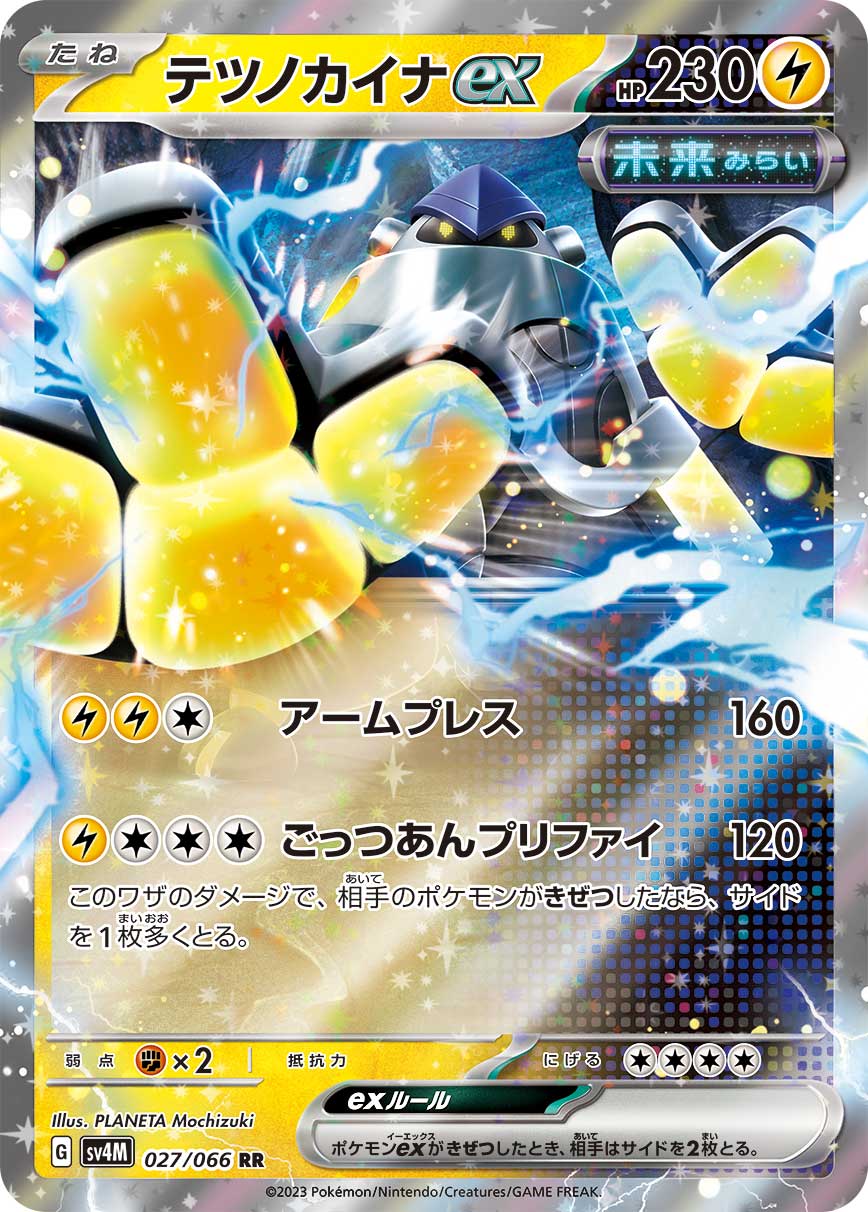 Iron Hands ex Pokemon card – SV4M: Future Flash 027/066
