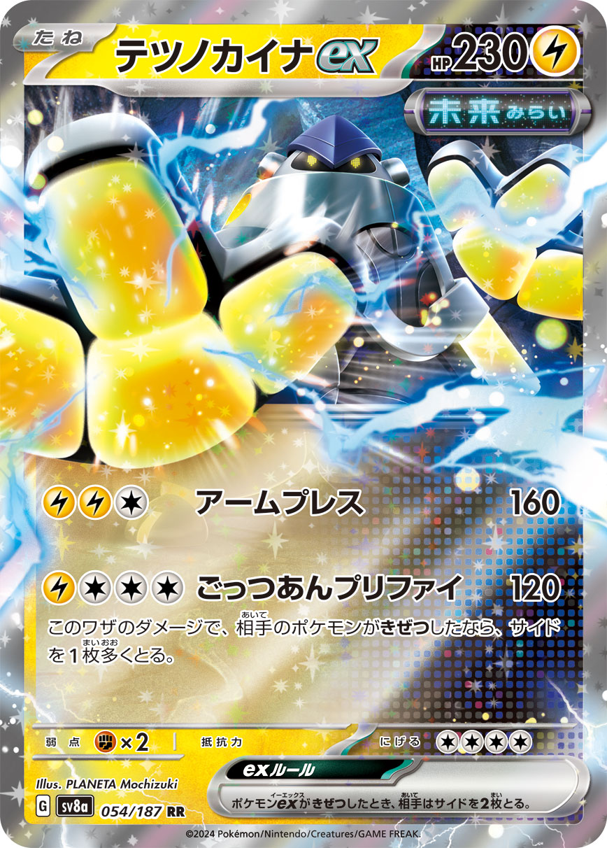 Iron Hands ex Pokemon card – SV8a: Terastal Fest ex 054/187