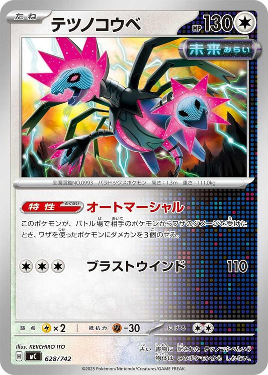 Iron Jugulis Pokemon card –  628/742