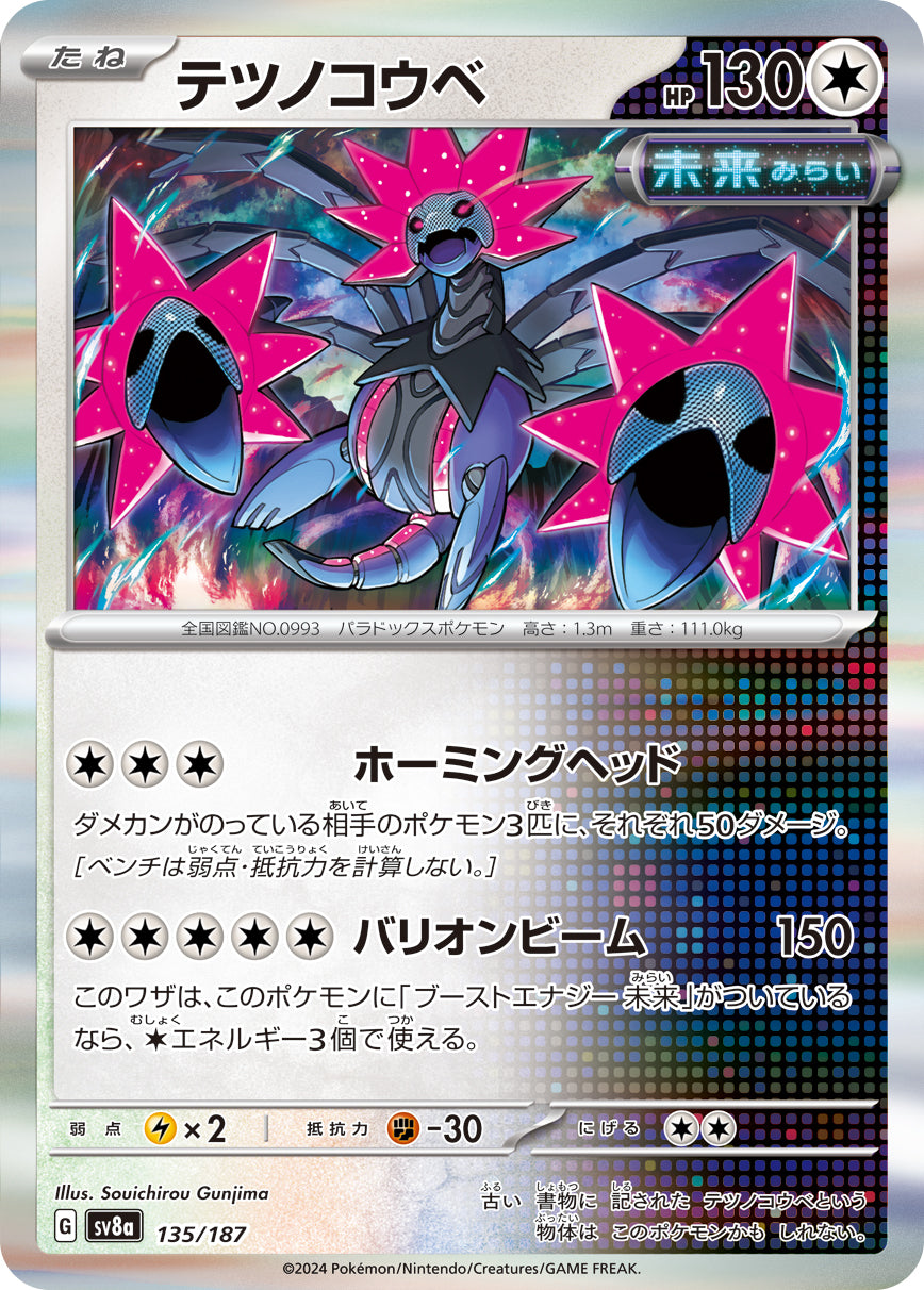 Iron Jugulis (Mirror Foil) Pokemon card – SV8a: Terastal Fest ex 135/187