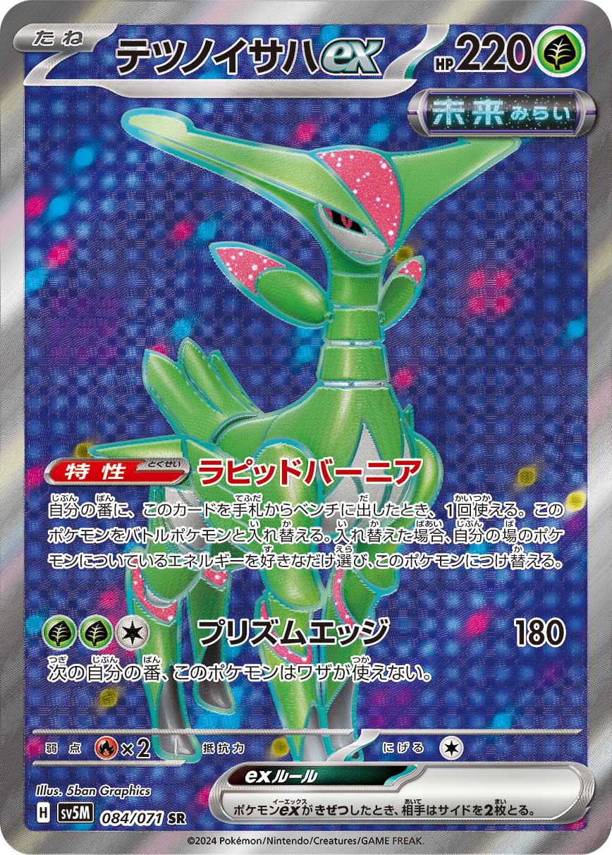 Iron Leaves ex Pokemon card – SV5M: Cyber Judge 084/071