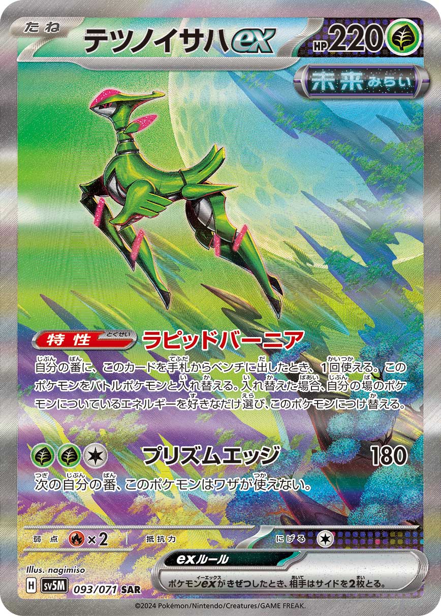 Iron Leaves ex Pokemon card – SV5M: Cyber Judge 093/071