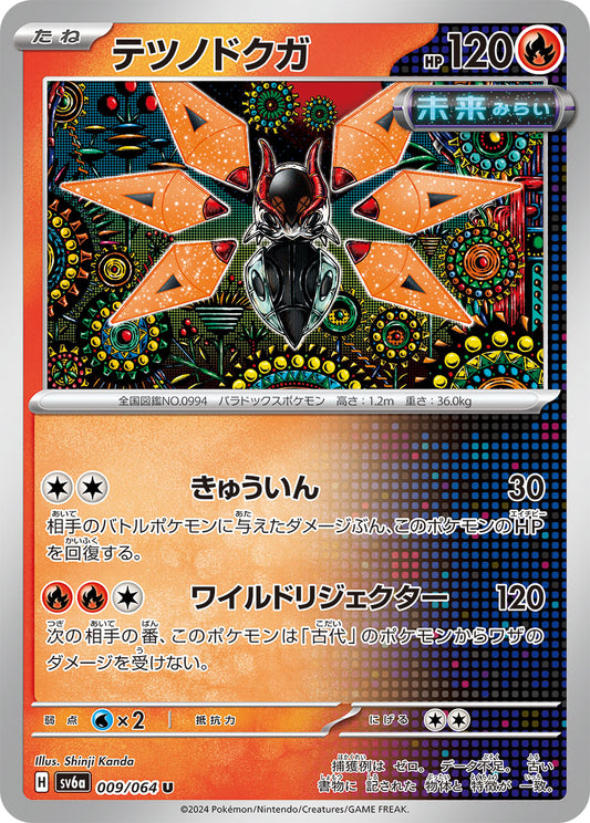 Iron Moth Pokemon card – SV6a: Night Wanderer 009/064