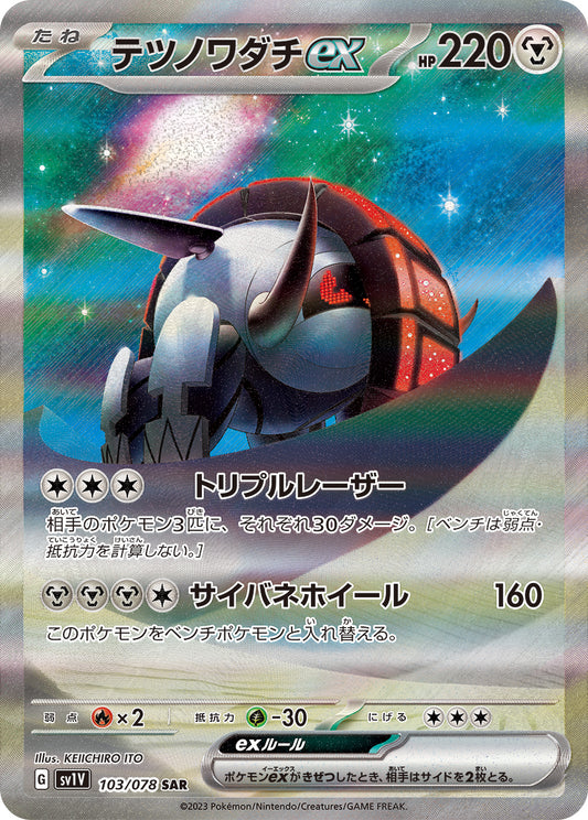 Iron Treads ex Pokemon card – SV1V: Violet ex 103/078