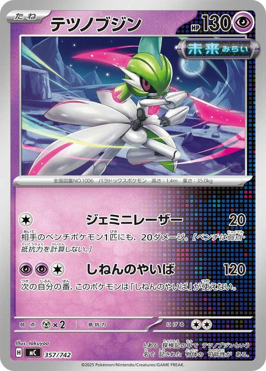 Iron Valiant Pokemon card –  357/742