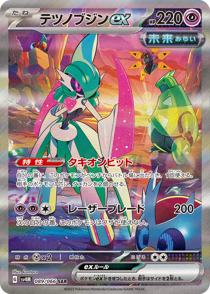 Iron Valiant ex Pokemon card – SV4M: Future Flash 089/066