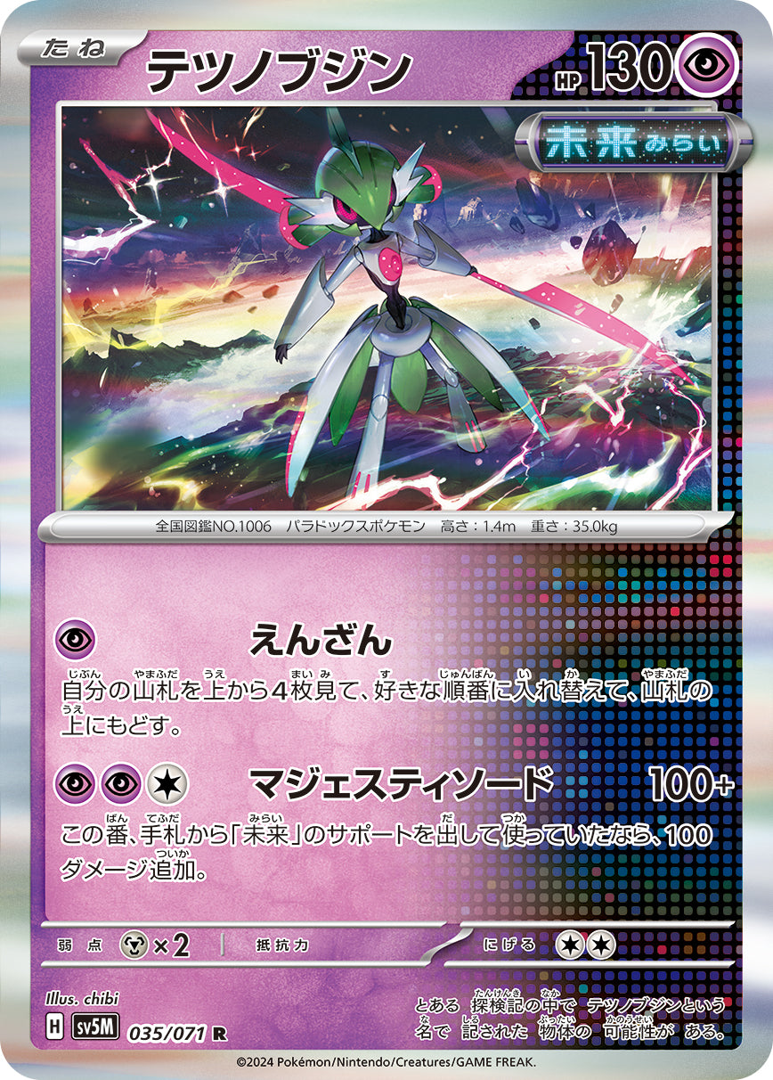 Iron Valiant Pokemon card – SV5M: Cyber Judge 035/071