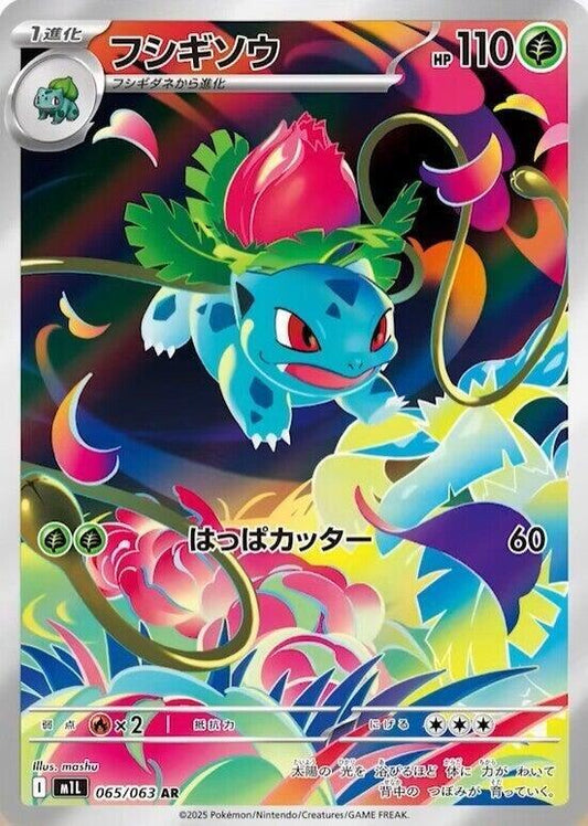 Ivysaur Pokemon card – m1L: Mega Brave 065/063