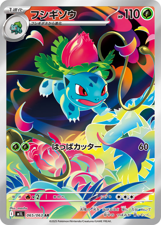 Ivysaur Pokemon card – m1L: Mega Brave 065/063