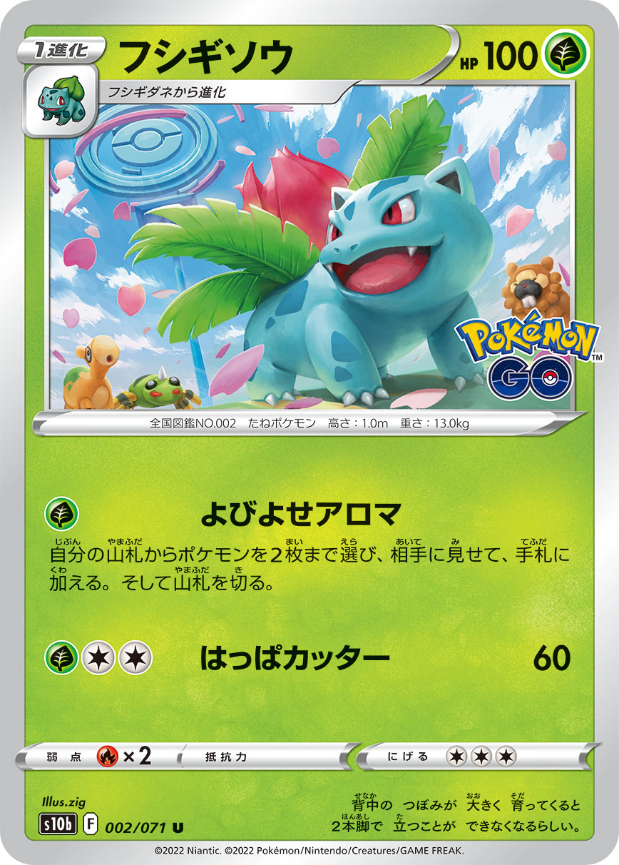 Ivysaur Pokemon card – S10b: Pokemon GO 002/071