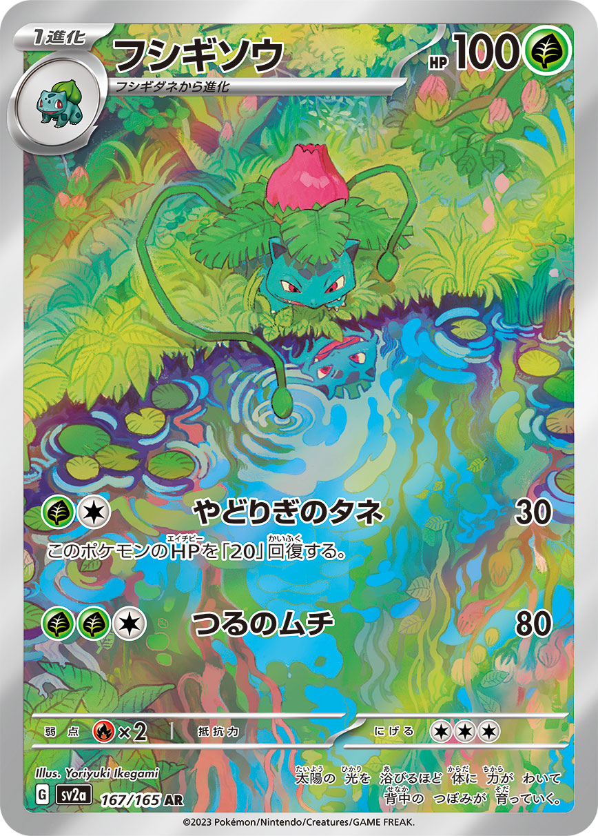Ivysaur Pokemon card – SV2a: Pokemon Card 151 167/165