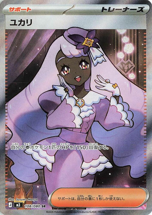 Jacinthe Pokemon card – M3: Nihil Zero 108/080