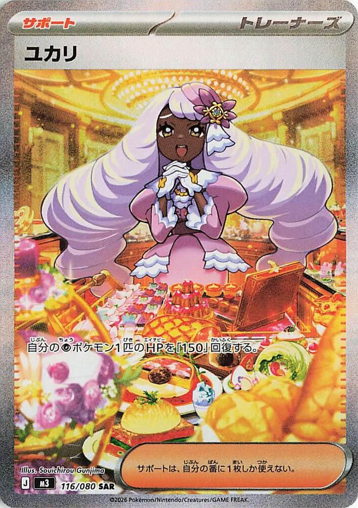 Jacinthe Pokemon card – M3: Nihil Zero 116/080