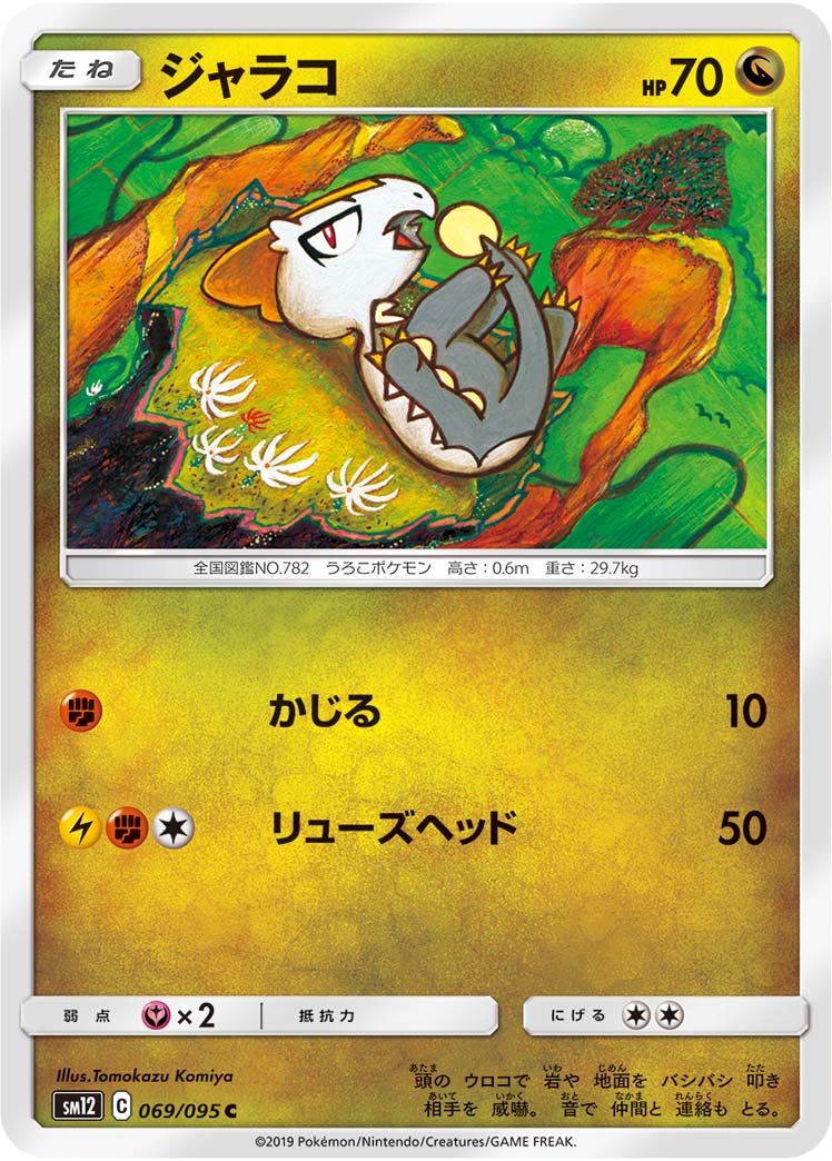 Jangmo-o Pokemon card – SM12: Alter Genesis 069/095