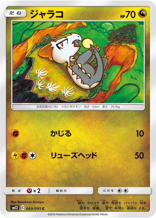 Jangmo-o Pokemon card – SM12: Alter Genesis 069/095