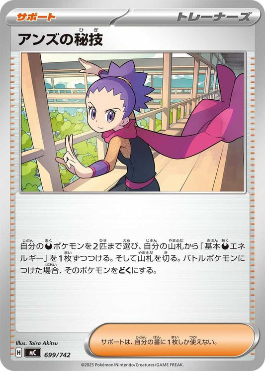 Janine's Secret Art Pokemon card –  699/742