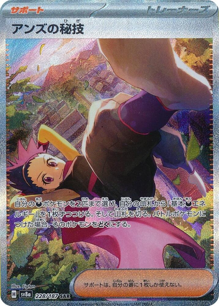 Janine's Secret Art Pokemon card – SV8a: Terastal Fest ex 228/187