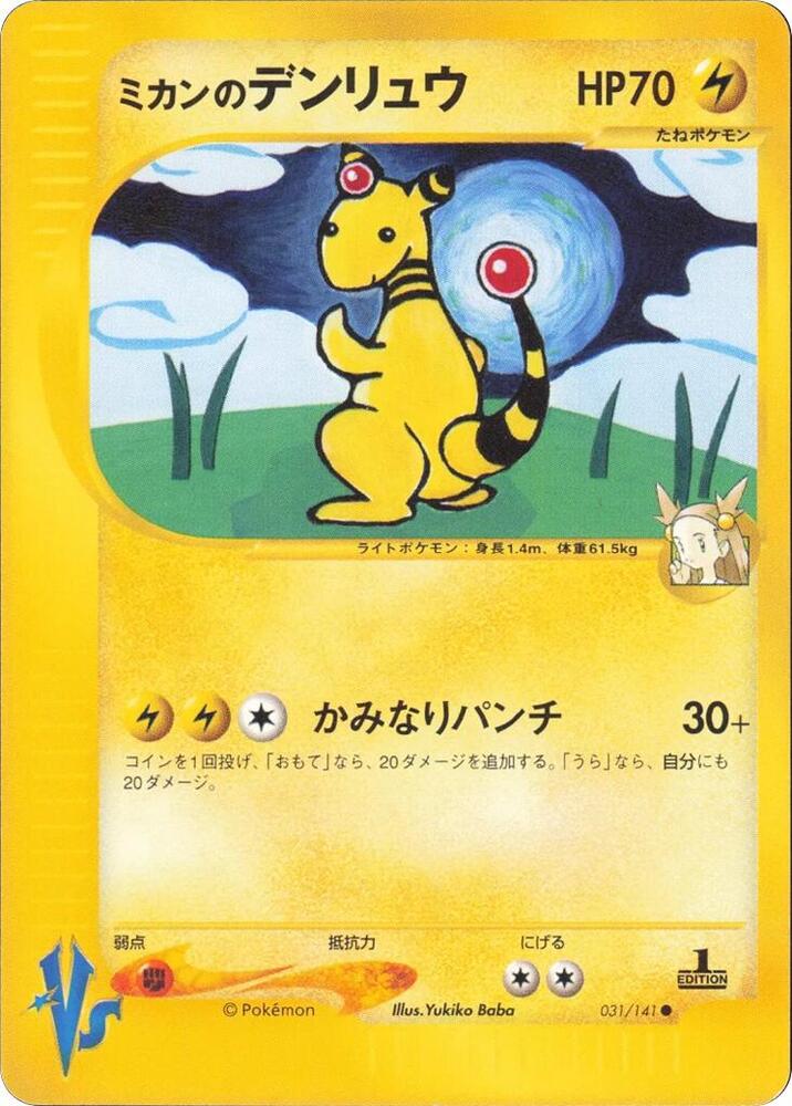 Jasmine's Ampharos Pokemon card –  031/141