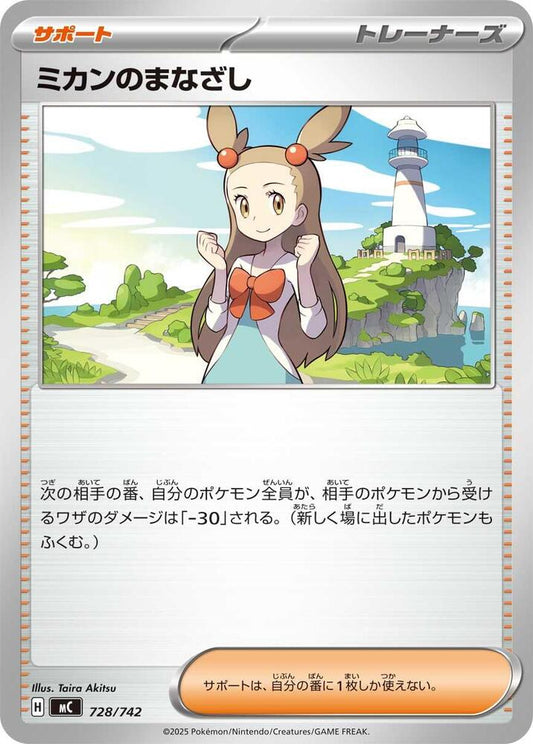 Jasmine's Gaze Pokemon card –  728/742